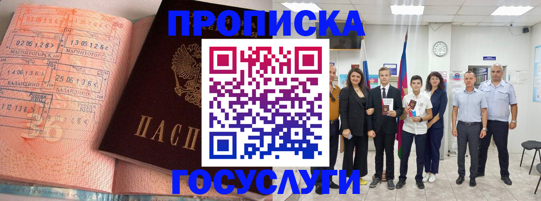 временная регистрация купить в Грязях