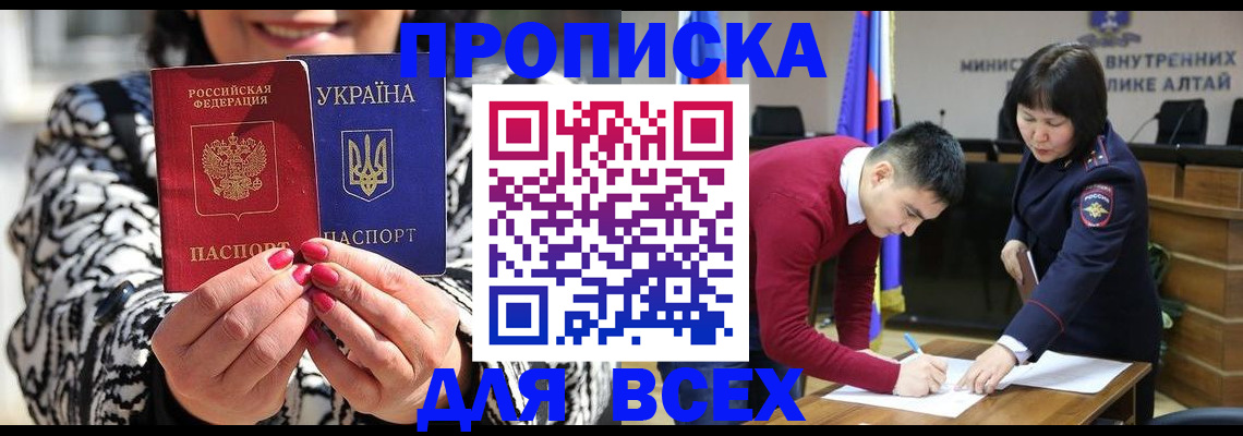 купить прописку в Грязях