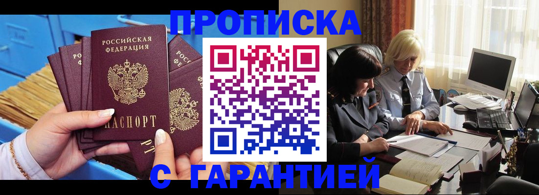 временная регистрация в Грязях